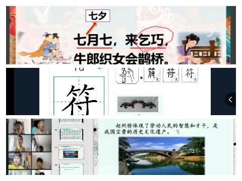 2022.4.19吉林珲春红军小学——珲春一实验：将传统文化融入线上教学  增强学生民族自豪感1 (1).jpg