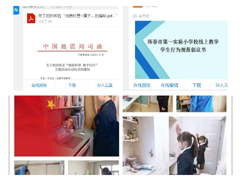 2022.4.19吉林珲春红军小学——珲春一实验：将传统文化融入线上教学  增强学生民族自豪感1 (6).jpg
