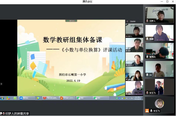 有“备”而来 “疫”路同行——记石岘一小数学集体备课活动01_副本.jpg