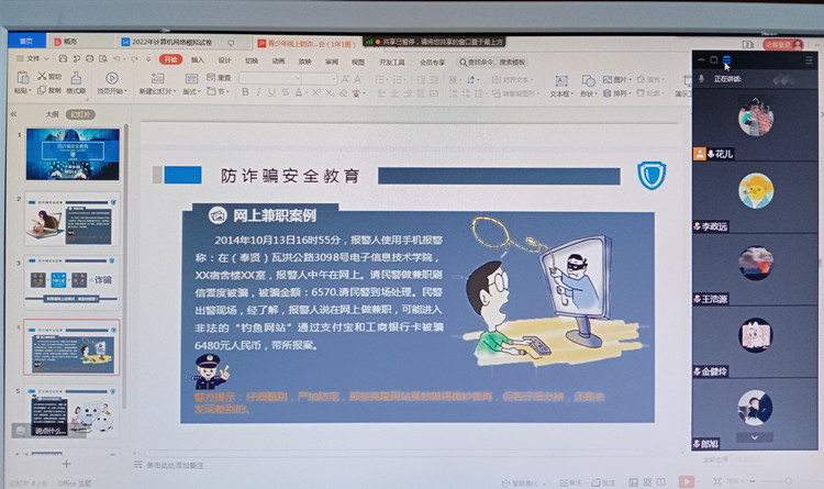 图2：一年一班进行线上“防电信诈骗安全教育“主题班会_副本.jpg