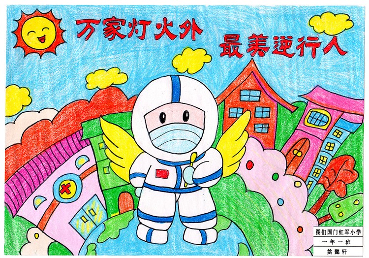 图们国门红军小学一年一班姚懿轩_副本.jpg
