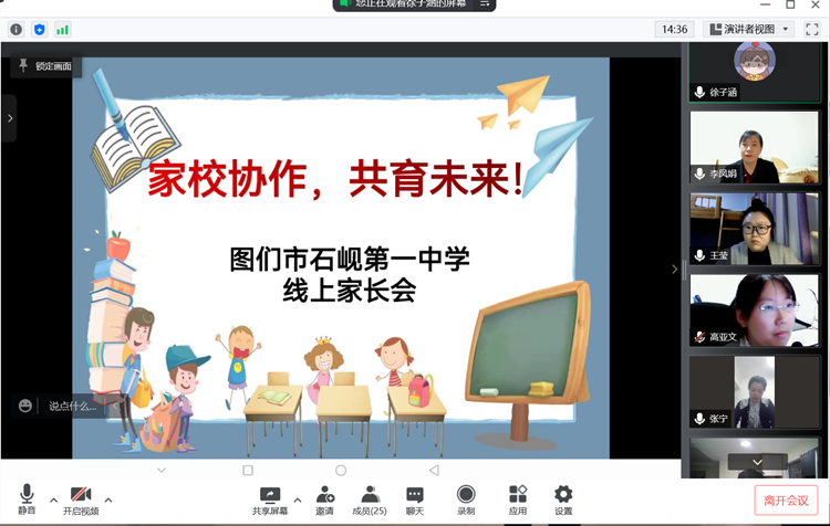 组织召开家长会_副本.png