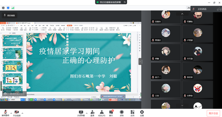心理健康课1 (1)_副本.png