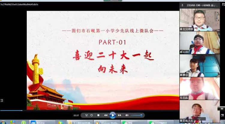 “喜迎二十大 争做好少年”线上主题微队会活动 (5)_副本.jpg