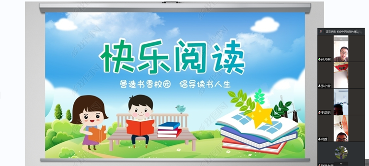 长安中学组织线上读书会_副本.png