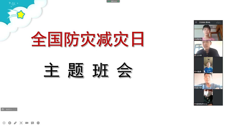 “减轻灾害风险 守护美好家园”5·12防灾减灾系列教育活动第二版 (2)_副本.jpg
