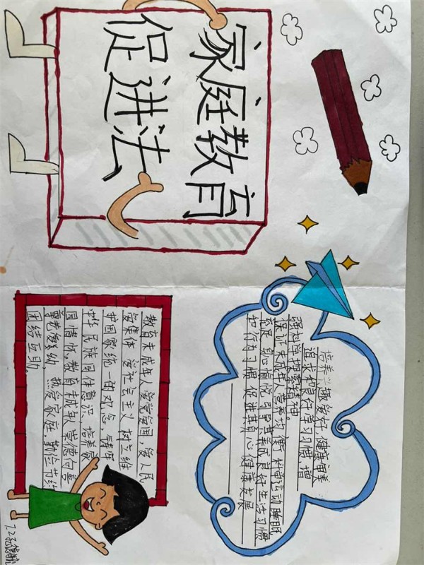 1652400267_707_21307.jpg 家庭教育促进法2.JPG