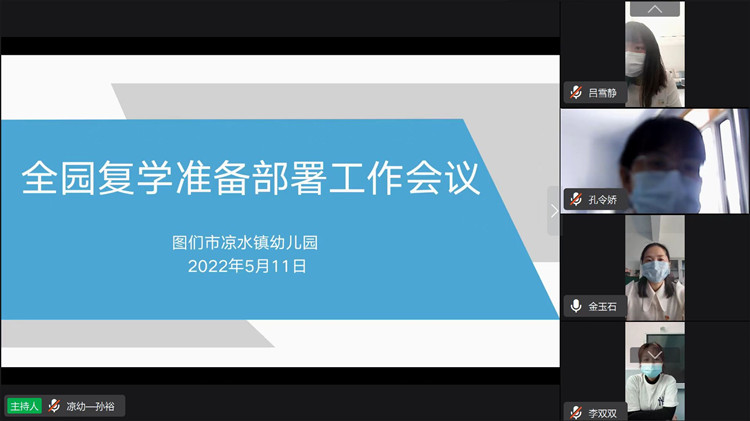 1.复课部署会议照片_副本.jpg