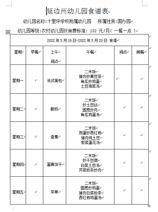食谱.png