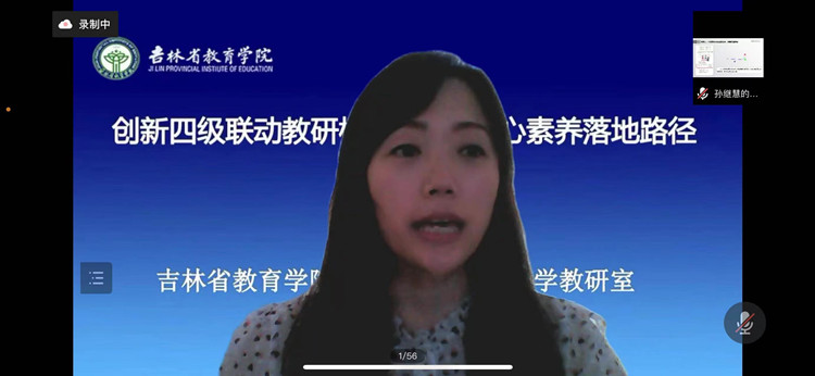 隔空教研聚智慧，努力学习促教学石岘一小观吉林省“创新四级联动教研模式  探寻核心素养落地路径”教研活动01_副本.jpg