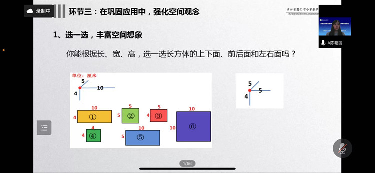 隔空教研聚智慧，努力学习促教学石岘一小观吉林省“创新四级联动教研模式  探寻核心素养落地路径”教研活动03_副本.jpg