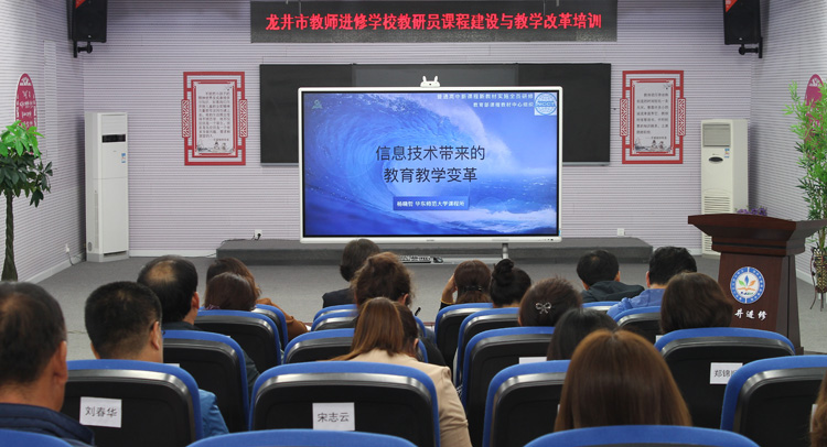 依托智慧教育平台 全面提升教研员信息素养.jpg