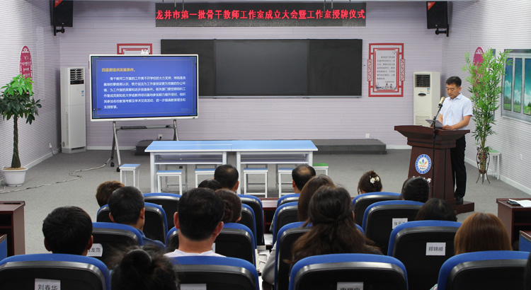 龙井市召开第一批骨干教师工作室成立会议暨工作室授牌仪式.jpg