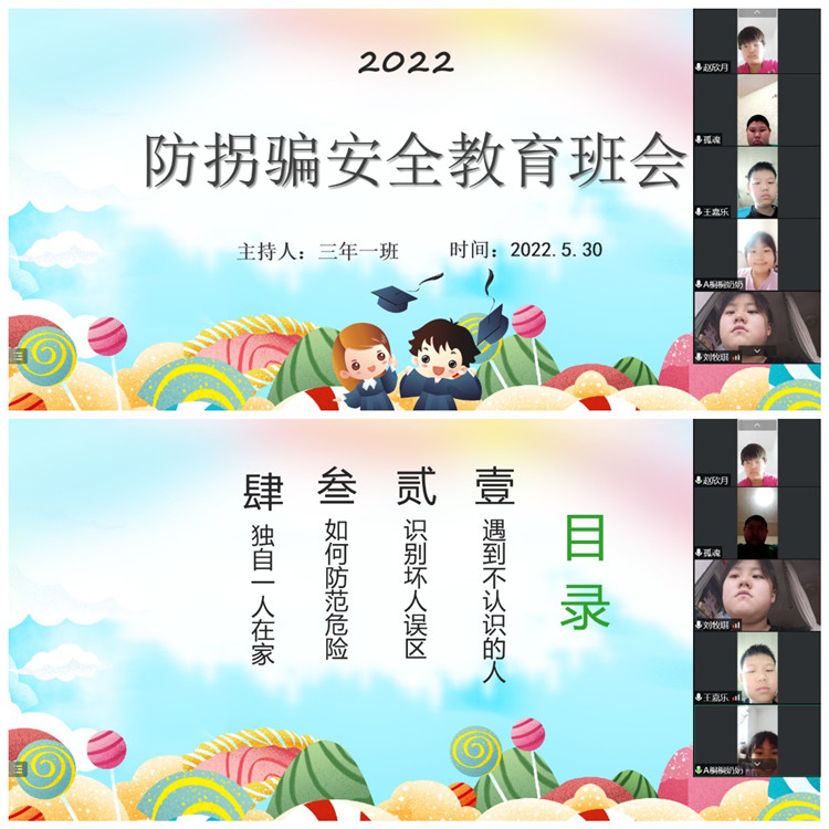 防拐骗·知危险 守护安全成长 (3)_副本.jpg
