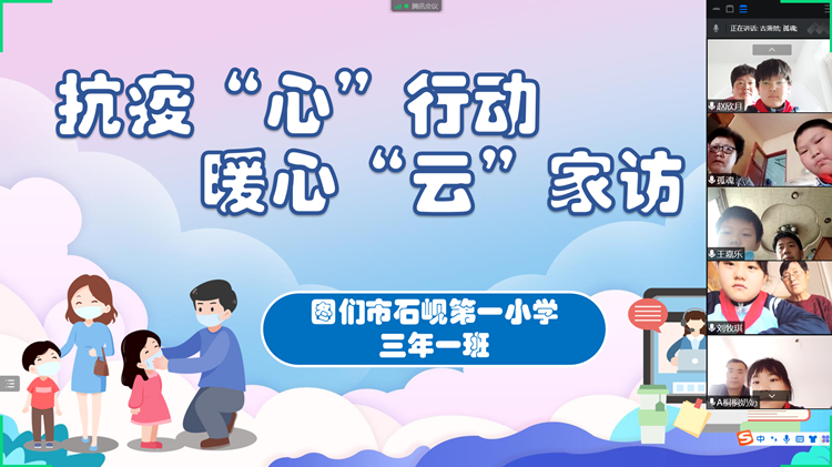 抗疫“心”行动  暖心“云”家访02_副本.png