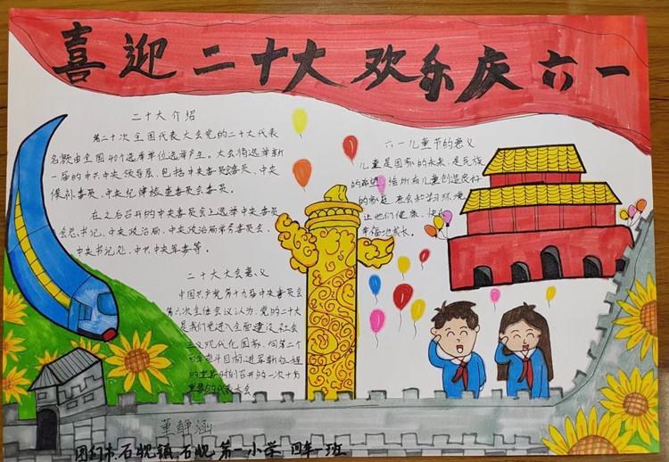 喜迎二十大争做好队员”六一云队课活动 (1)_副本.jpg