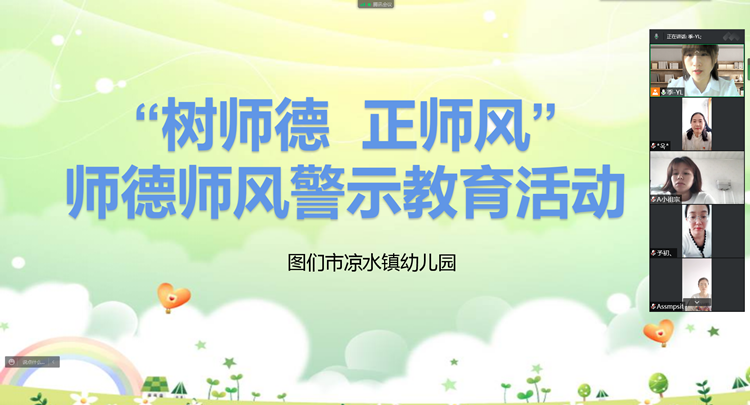 1“树师德  正师风”师德师风警示教育活动_副本.png