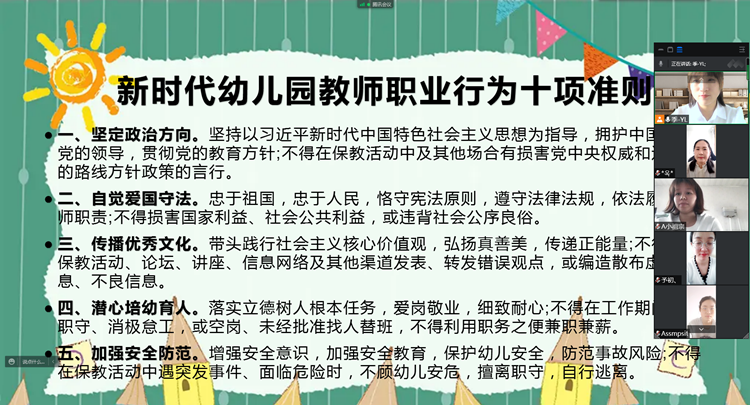 6学习新时代幼儿园教师职业行为十项准则_副本.png