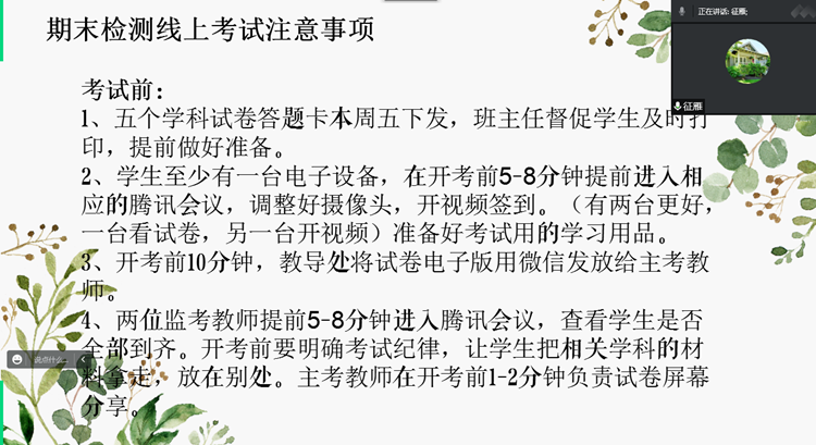 周密部署 云端监测 与“质”同行—石岘一小期末线上考务会03_副本.png