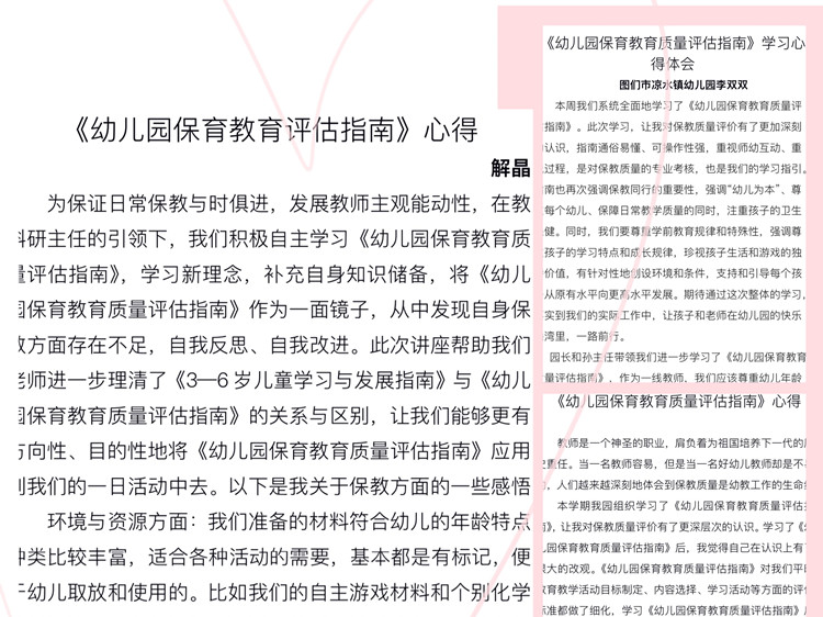 1657523456_7289_86403.jpg 教师学习体会_副本.jpg