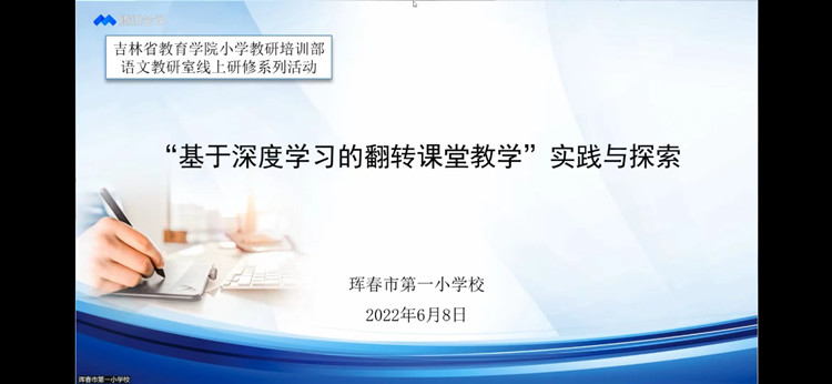 教研云端聚 携手共前行04_副本.jpg