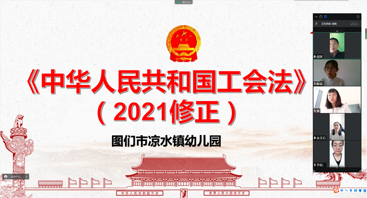 工会主席主持学习活动_副本.png