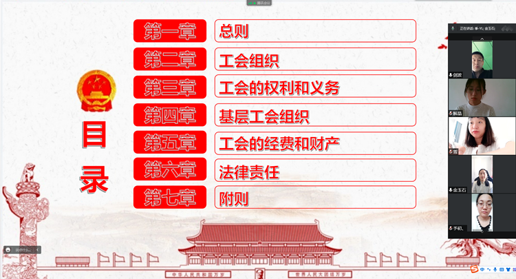 学习《工会法》1_副本.png
