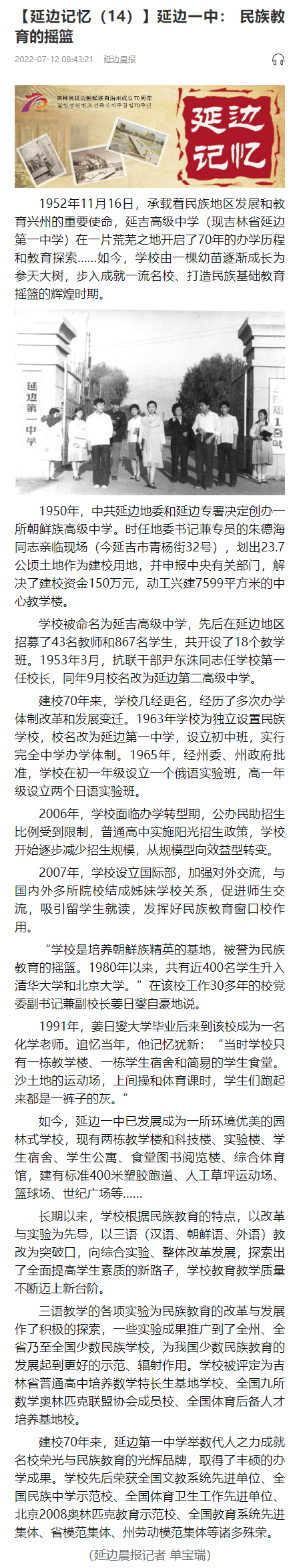 【延边记忆（14）】延边一中： 民族教育的摇篮.png
