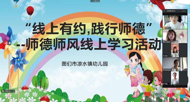 “线上有约,践行师德”--师德师风线上学习活动_副本.png