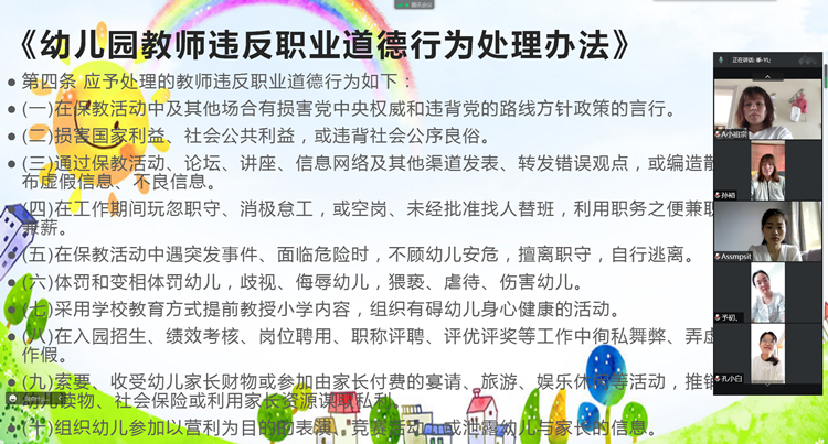学习《幼儿园教师违反职业道德行为处理办法》_副本.png