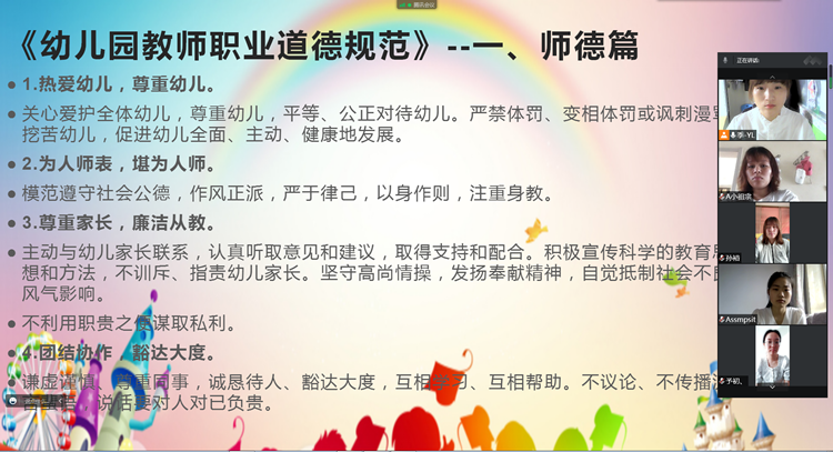 学习《幼儿园教师职业道德规范》_副本.png