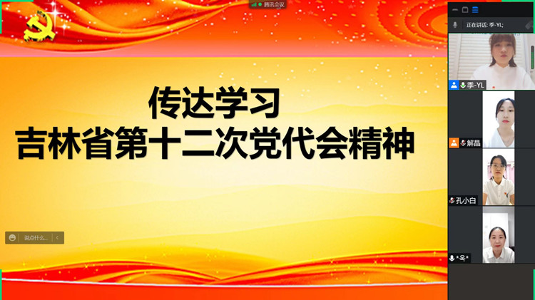 传达学习吉林省第十二次党代会精神_副本.jpg