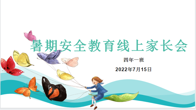家校云端相聚 共筑和谐假期石岘一小召开期末线上家长会02_副本.png