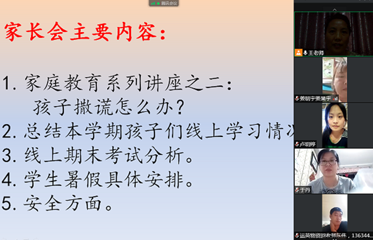 家校云端相聚 共筑和谐假期石岘一小召开期末线上家长会04_副本.png