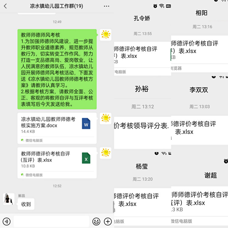 教师自评（互评）截图_副本.jpg