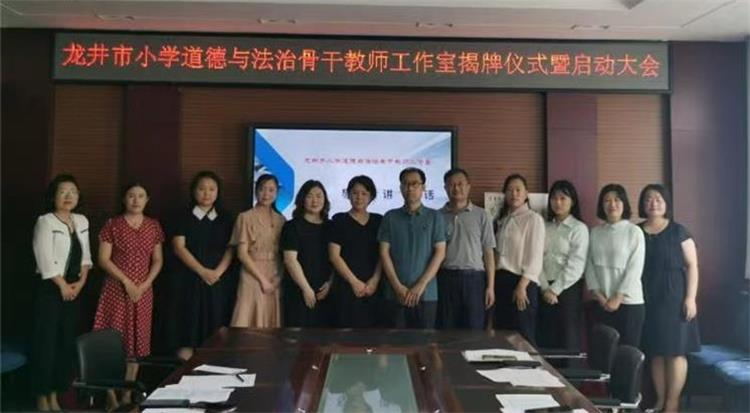 1658474134_6415_13506.jpg 龙井市小学道德与法治骨干教师工作室揭牌仪式暨启动大会.jpg