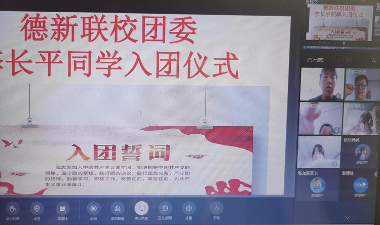 德新联校组织线上入团宣誓仪式2.jpg