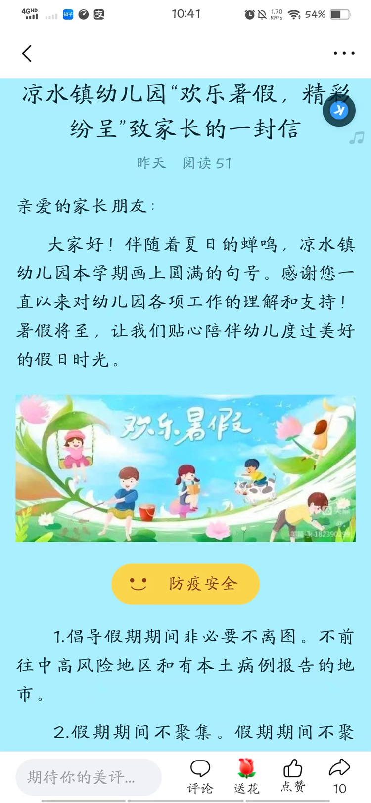 3幼儿园暑假期间致家长一封信 (2)_副本.jpg