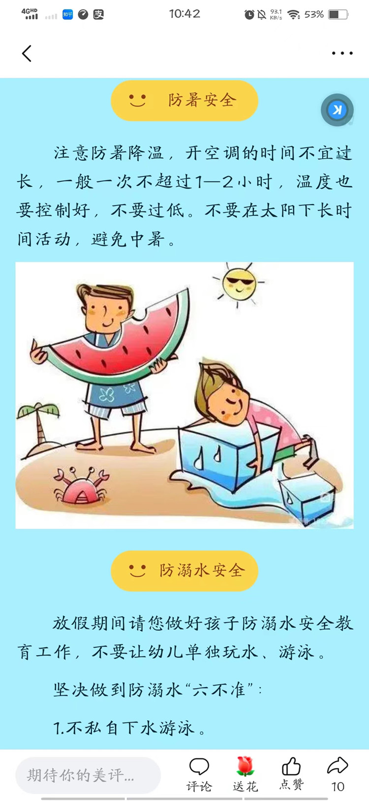 4幼儿园暑假期间致家长一封信 (3)_副本.jpg