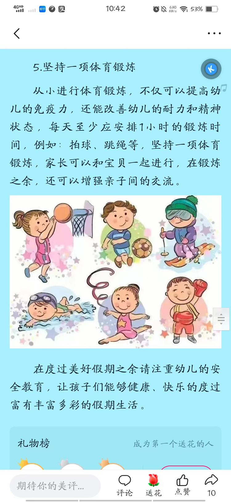 5幼儿园暑假期间致家长一封信 (1)_副本.jpg
