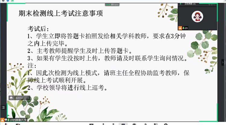 周密部署 云端监测 与“质”同行—石岘一小期末线上考务会02_副本.jpg