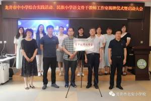 龙井市中小学综合实践、民族小学语文骨干教师工作室正式启动1.jpg