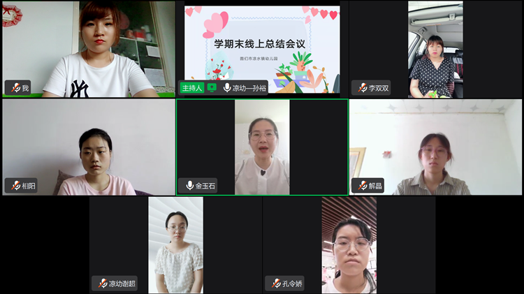 学期末线上总结会议照片_副本.png