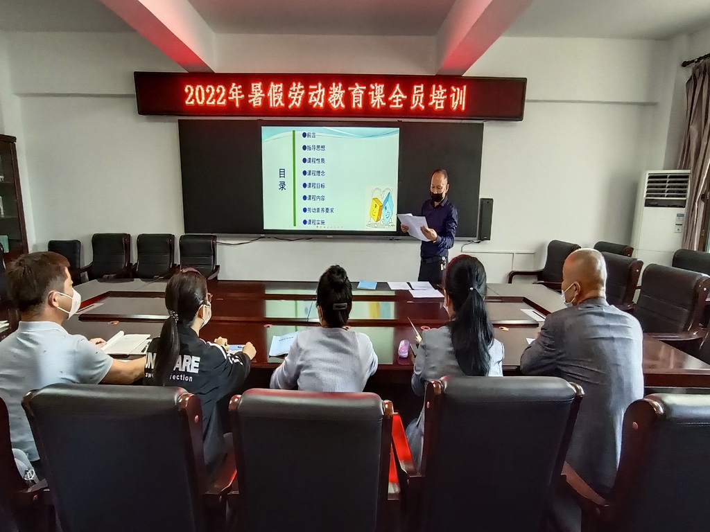 20220901劳动全员培训 1.jpg