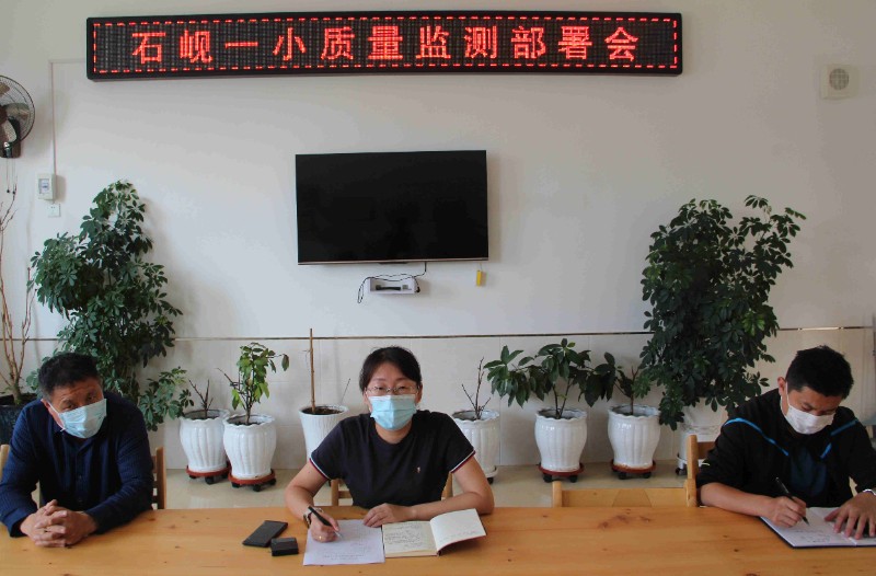 周密部署，聚力迎考——图们市石岘第一小学义务教育质量监测部署会（1）_副本.jpg
