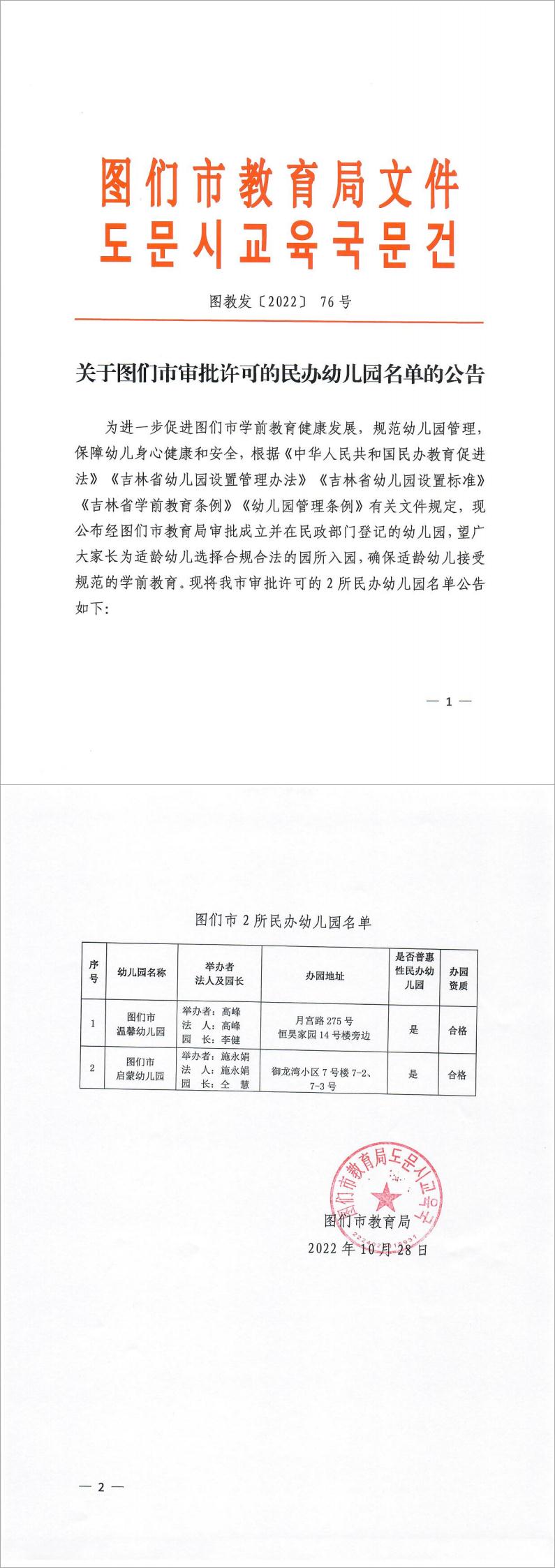 图教发76号审批合格民办园名单公告.jpg.jpg