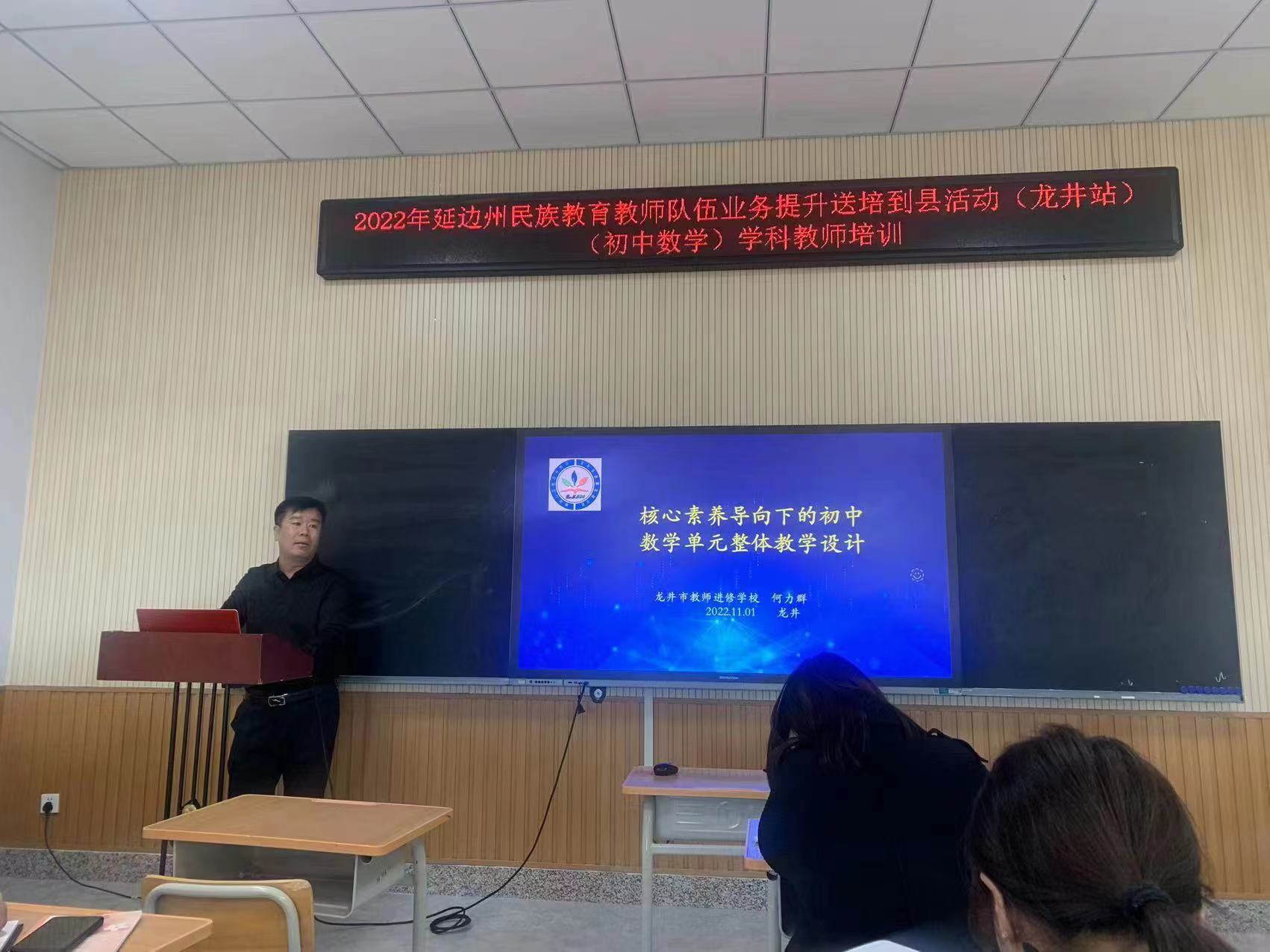 1667525114_0828_57339.jpg 2022年延边州民族教育教师队伍业务能力提升送培到县活动(龙井站)(初中数学)学科教师培训.jpg