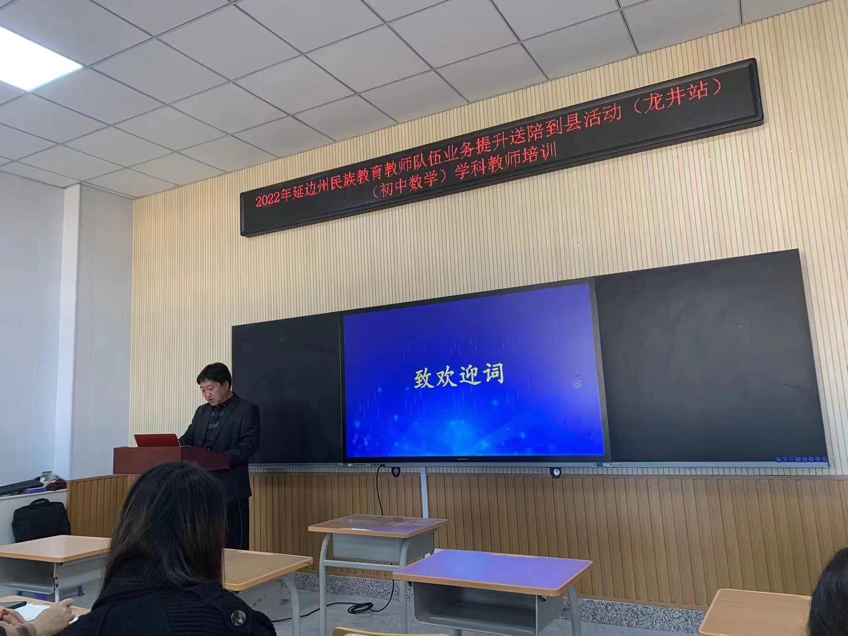 2022年延边州民族教育教师队伍业务能力提升送培到县活动（龙井站）（初中数学）学科教师培训1.jpg
