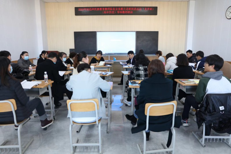 名师送培促成长  素养导向助教学--2022年延边州民族教育教师队伍业务能力提升送培到县活动（龙井站）初中历史学科培训1.jpg