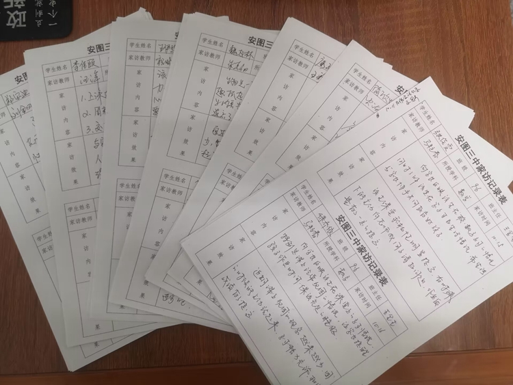 家访记录.jpg